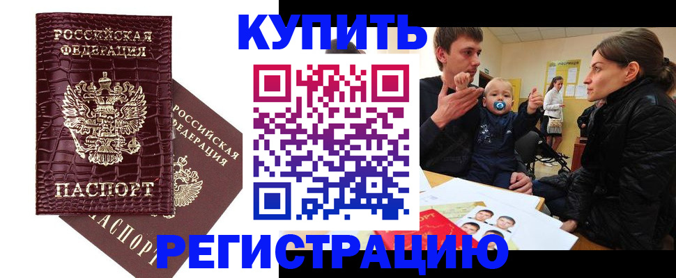 прописка иностранных граждан в Пущино